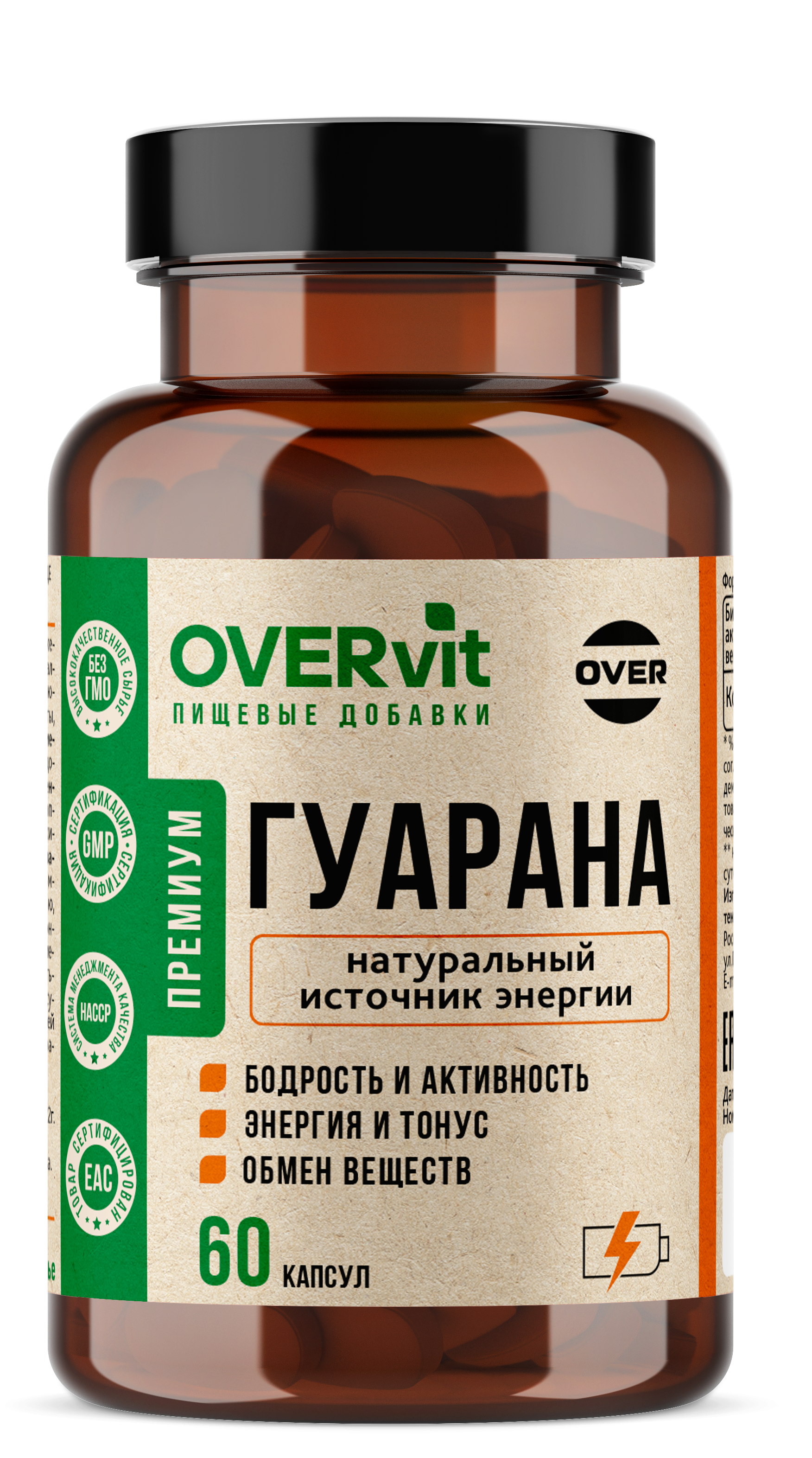 Для похудения и энергии OVER Гуарана - фото 1