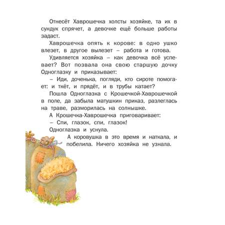 Книга Русич Крошечка-хаврошечка