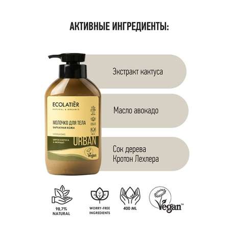 Молочко Ecolatier 400 мл