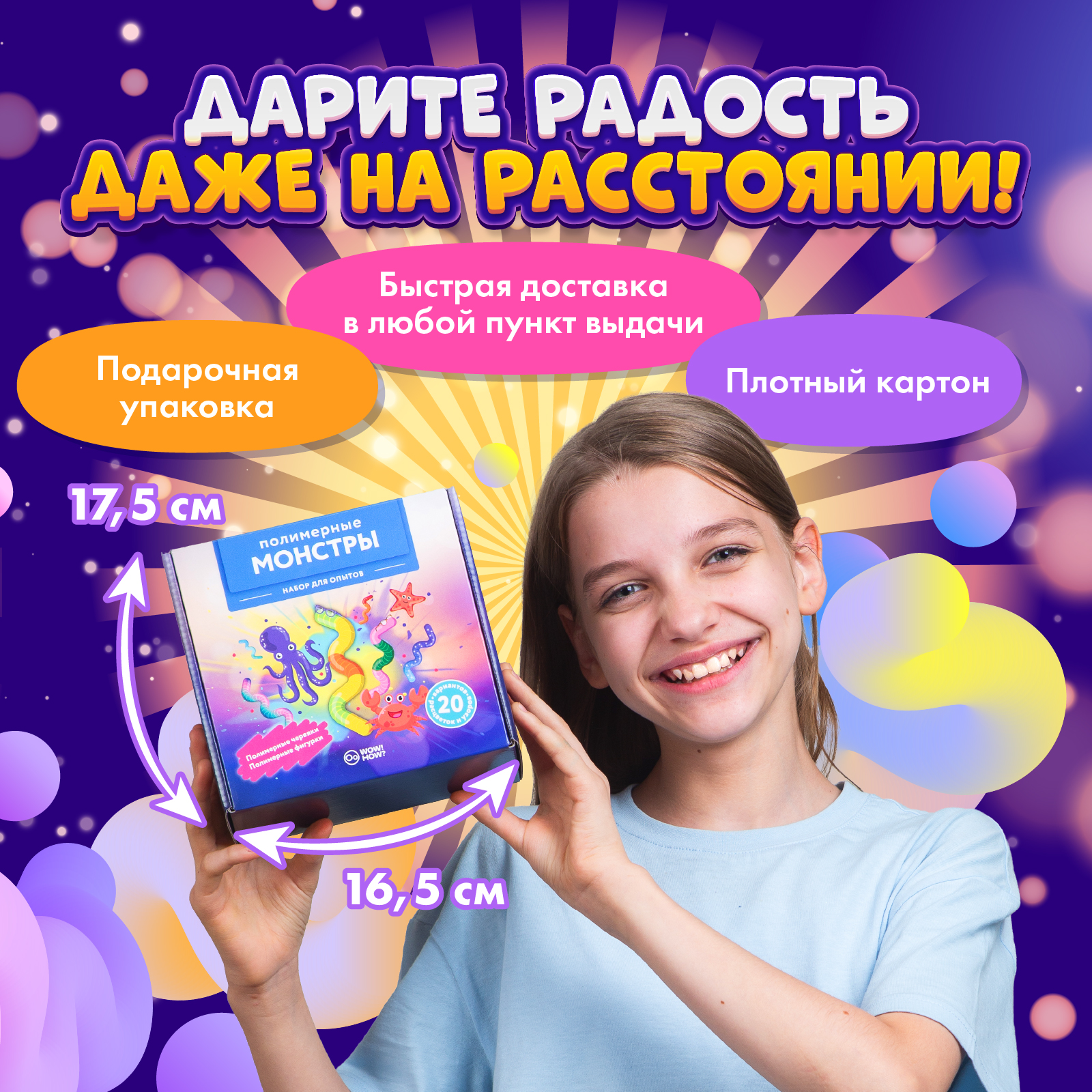 Набор для опытов WOW! HOW? Полимерные монстры - фото 8