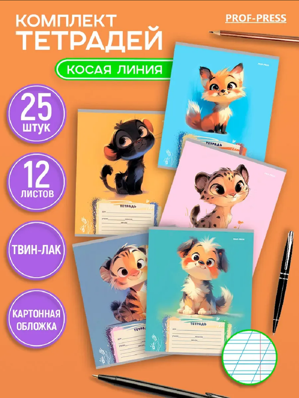 Тетрадь Prof-Press косая линейка 12 лист. 25 шт. - фото 1