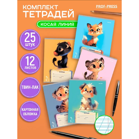 Тетрадь Prof-Press косая линейка 12 лист. 25 шт.