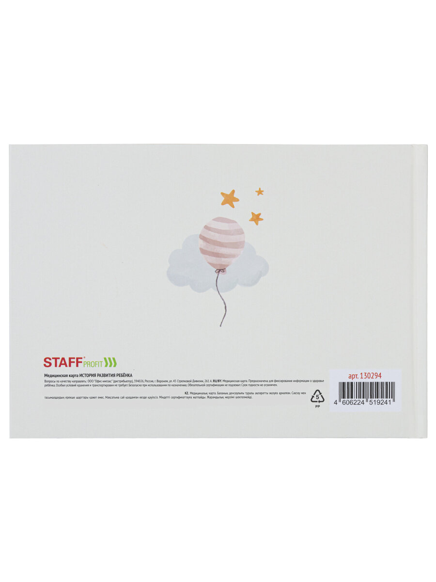 Медицинская карта ребенка Staff амбулаторная №112у 218х153 мм 192 страницы - фото 5