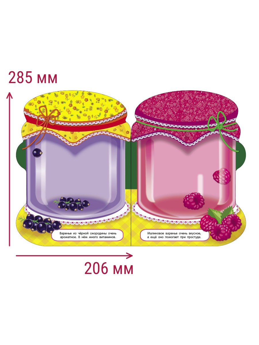 Наклейки для малышей СТРЕКОЗА Компоты и варенье - фото 2