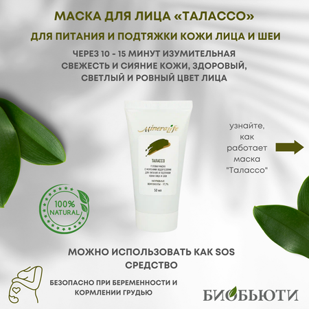 Маска БиоБьюти 20 мл