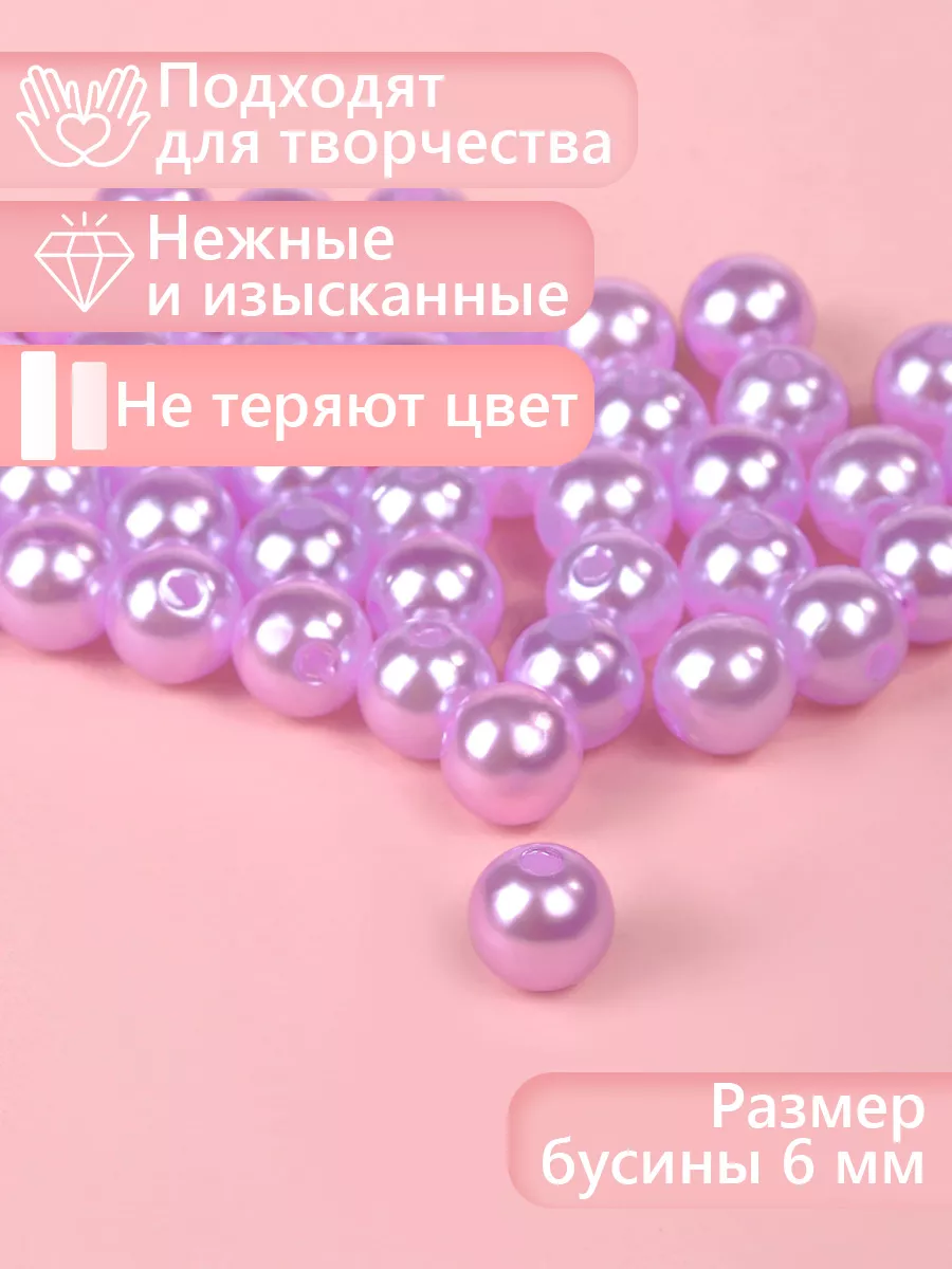 Набор для творчества Magic 4 Hobby шитье перламутровые 6мм уп 50г - фото 2