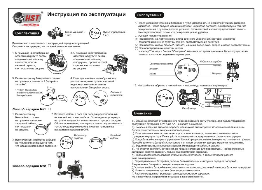 Автомобиль РУ HST Mystery Ballerz RC - фото 8