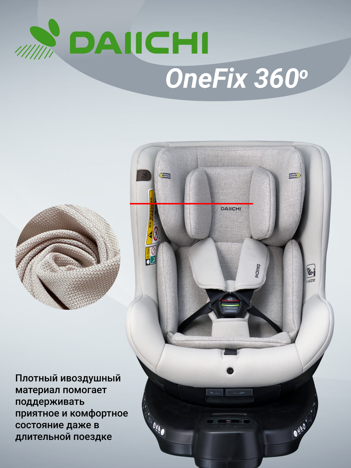 Автокресло DAIICHI One-FIX Isofix 0+/1 (0-18 кг) - фото 3