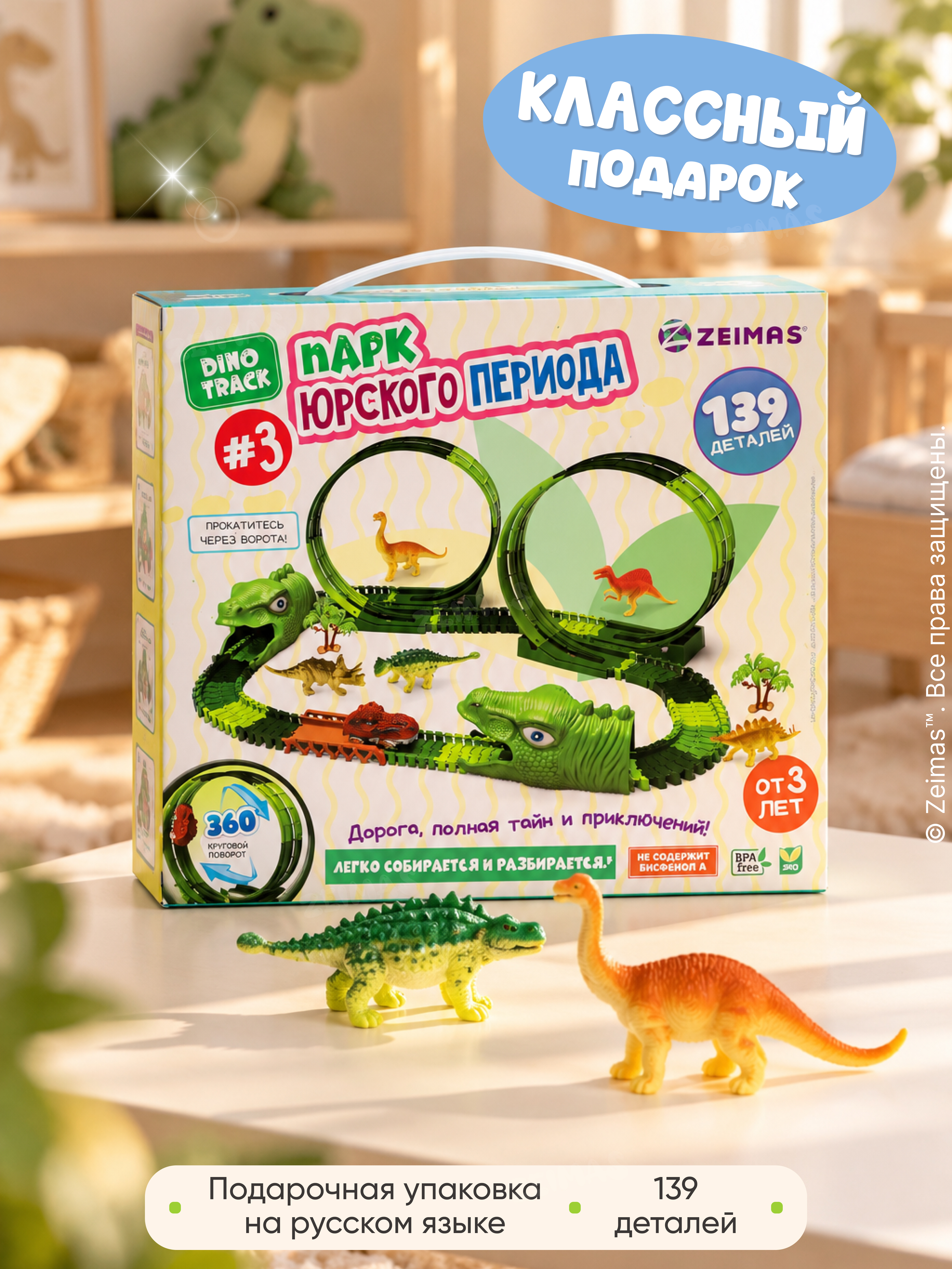 Конструктор Zeimas Парк Юрского периода 139 дет. в ассортименте - фото 15