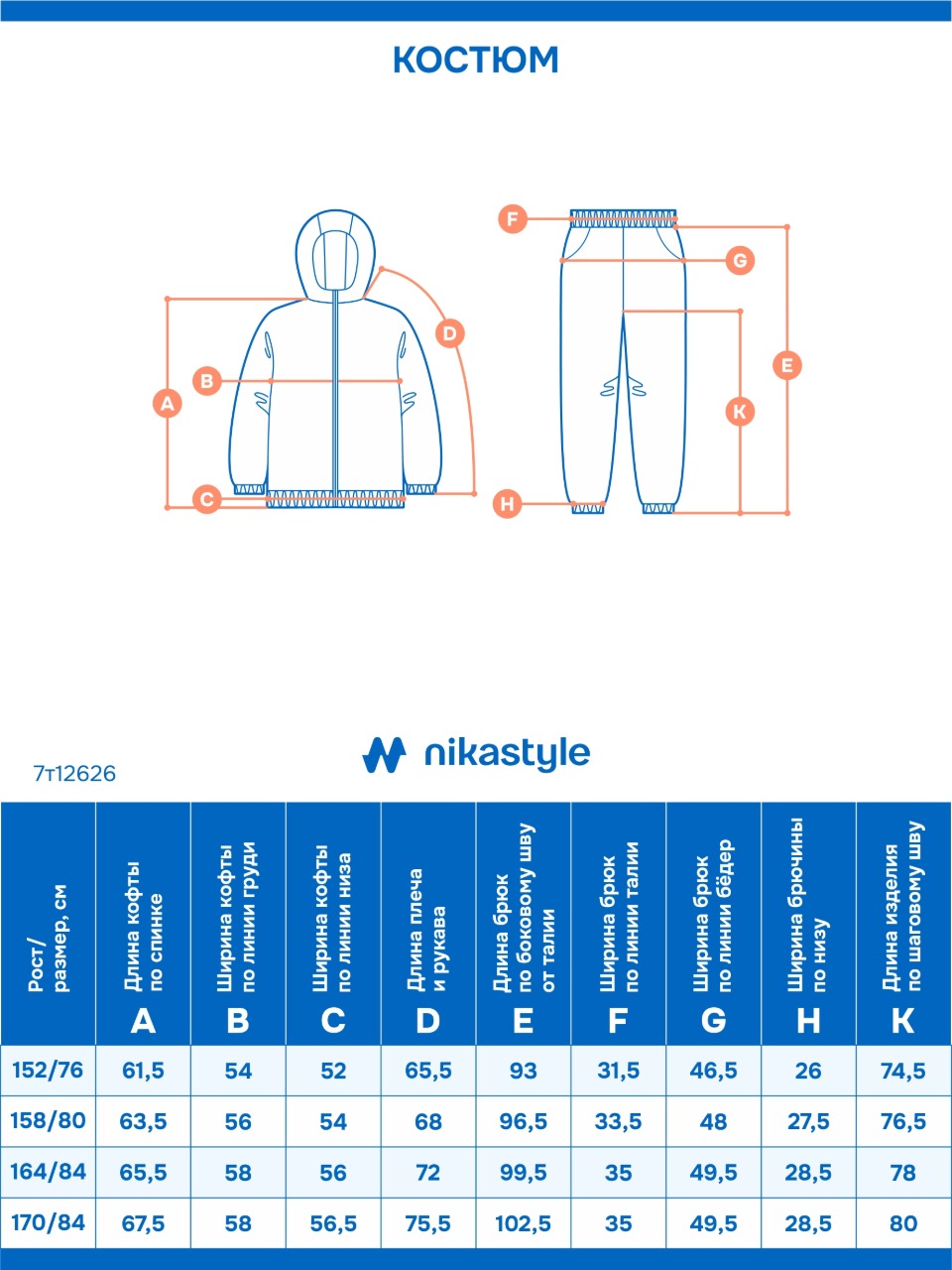 Костюм NIKASTYLE 7т12626 сакура - фото 7