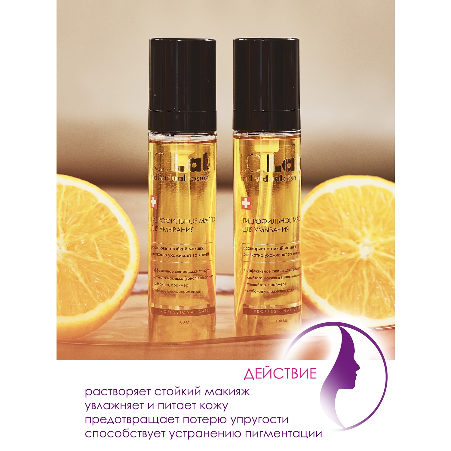 Масло I.C.Lab Individual cosmetic Professional care 100 мл - фото 3