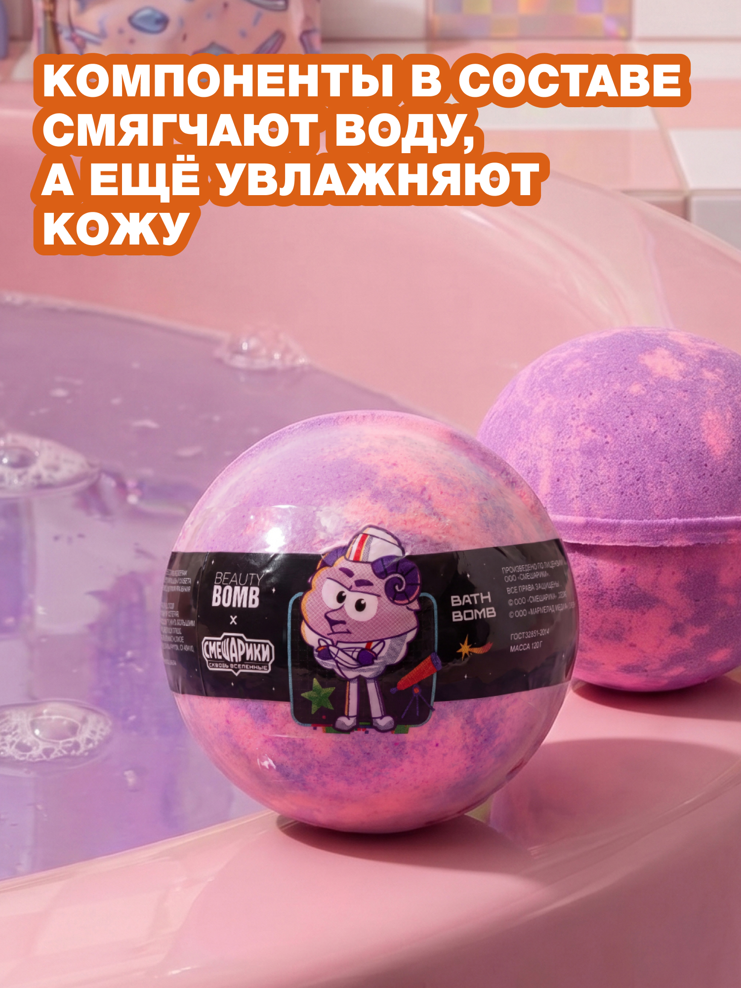 Бомбочка для ванны Beauty Bomb Смешарики - фото 3