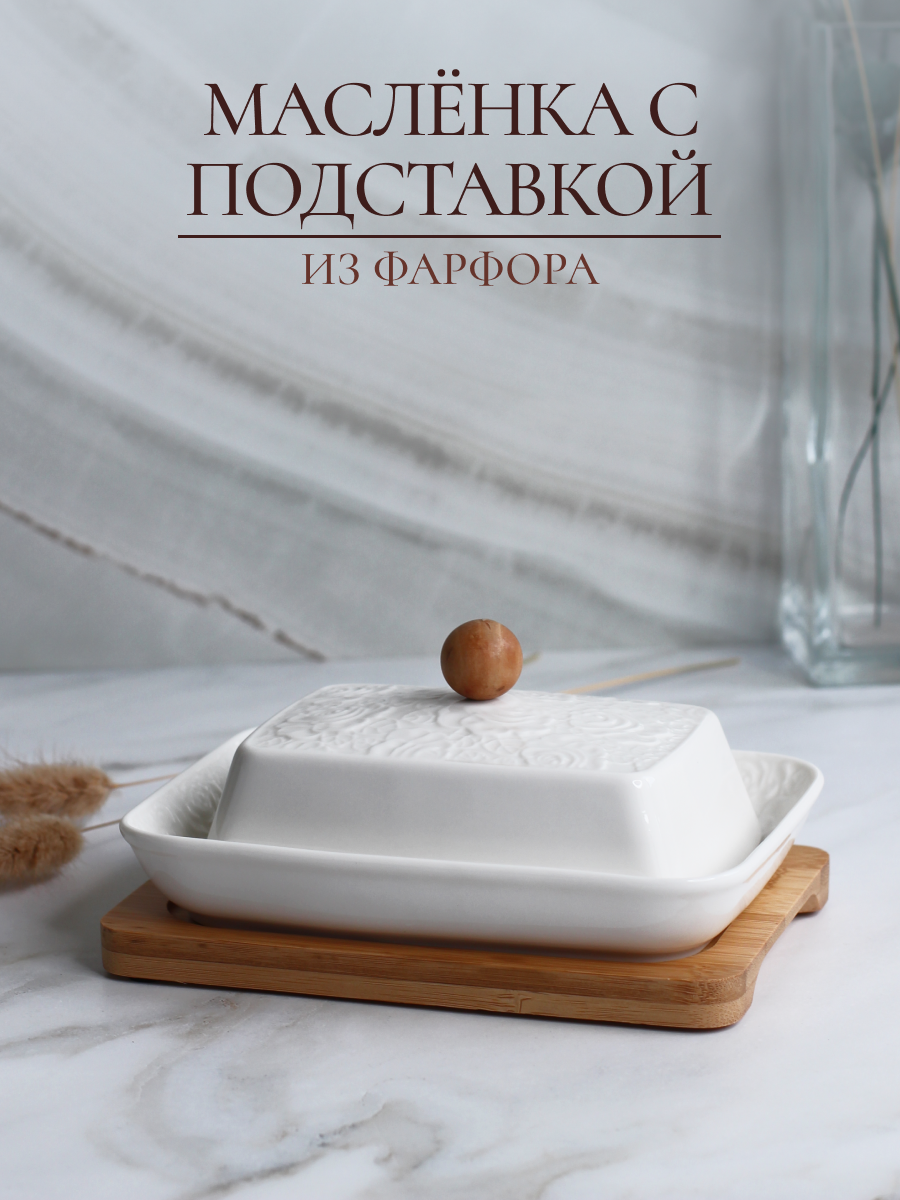 Масленка Balsford фарфоровая белая на подставке - фото 1