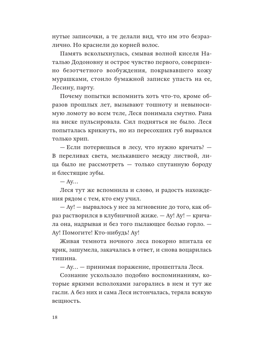 Книга Эксмо Сестры озерных вод. Книга 1 - фото 15