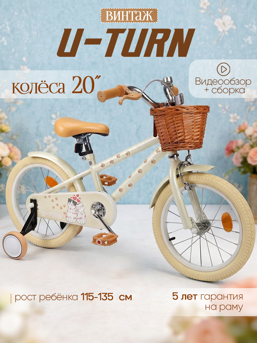 Двухколесный велосипед U-TURN 20 дюймов - фото 1