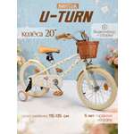 Двухколесный велосипед U-TURN 20 дюймов