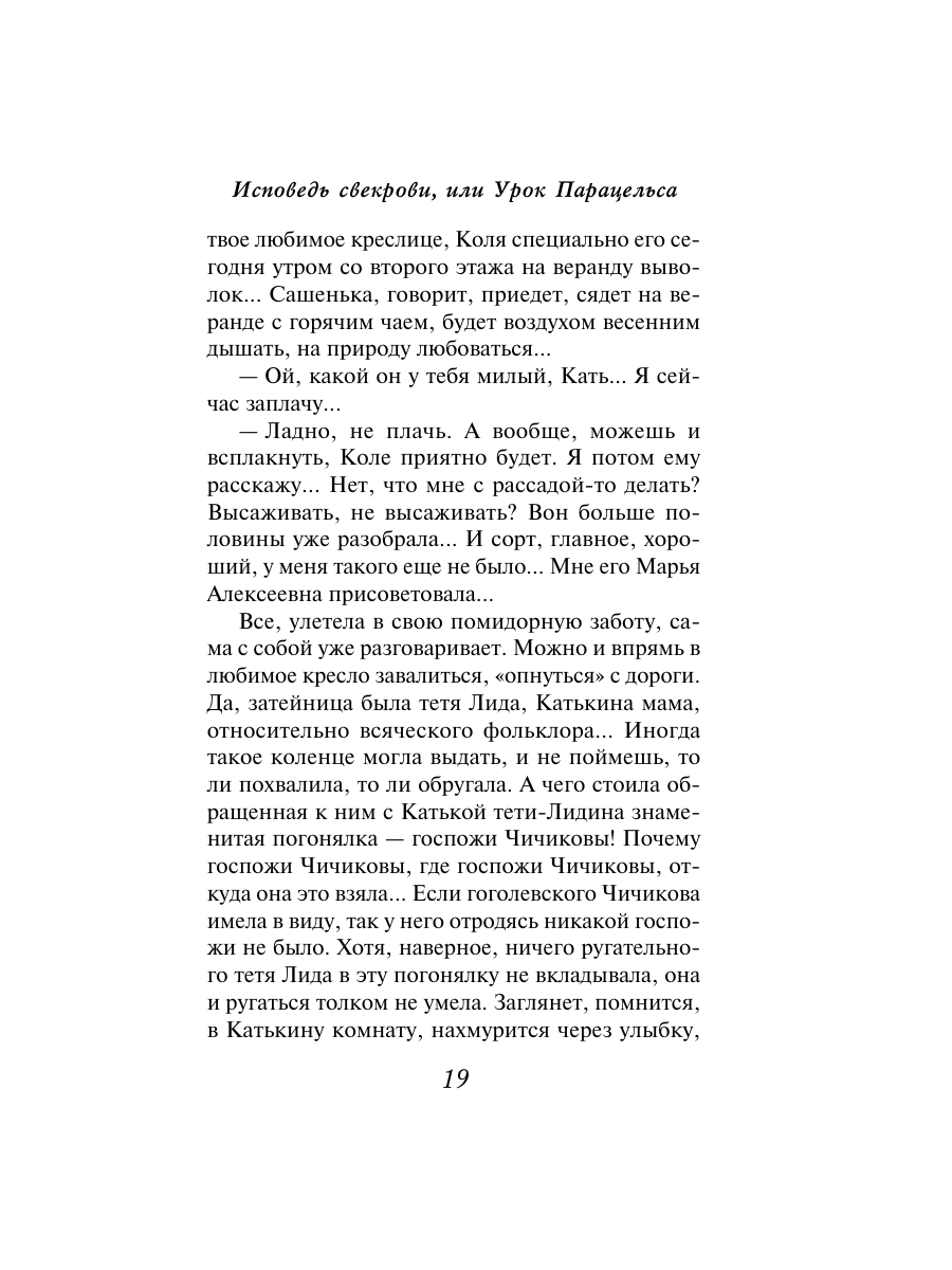 Книга Эксмо Исповедь свекрови - фото 18