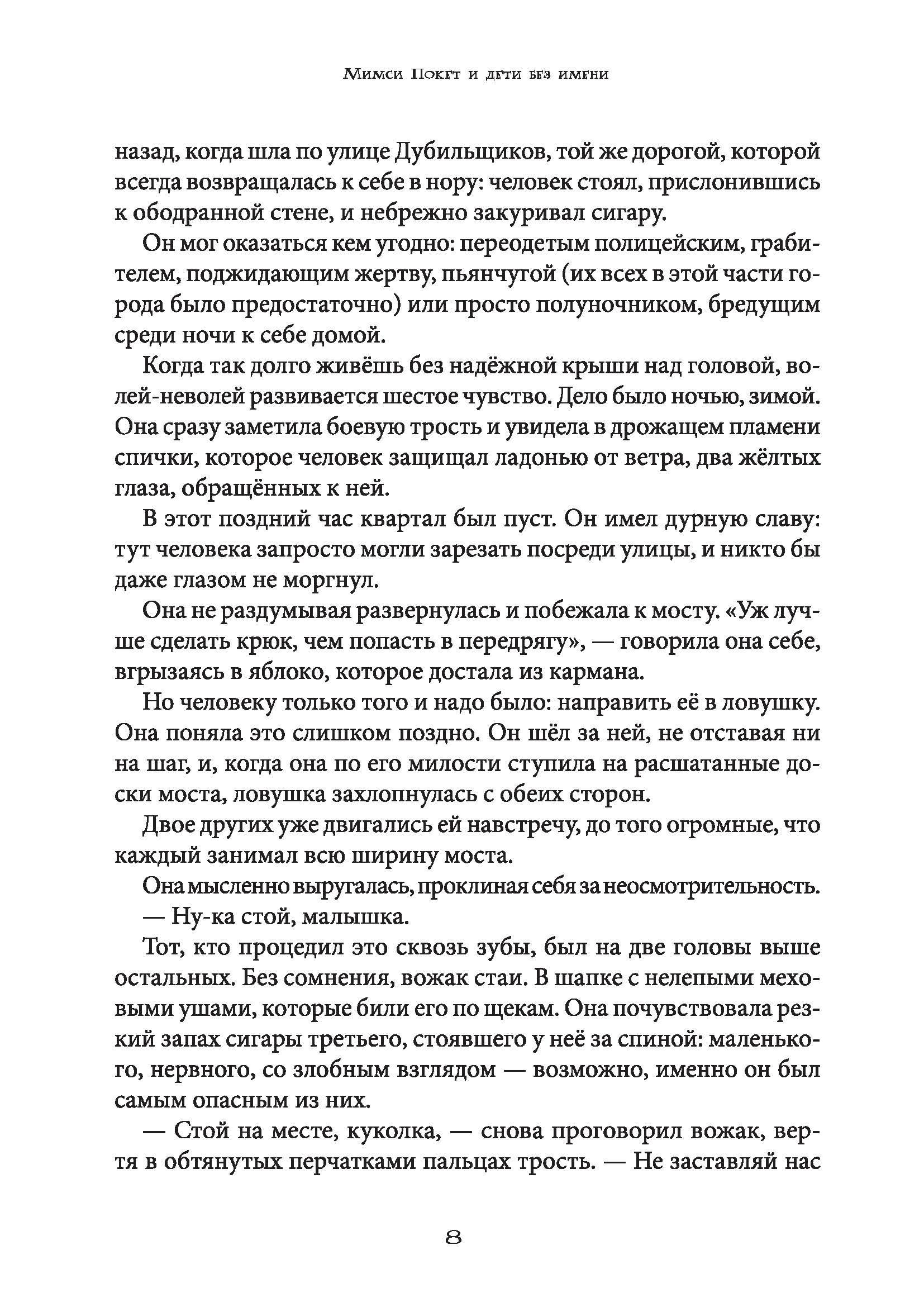 Книга КомпасГид ИД Мимси Покет и дети без имени - фото 3