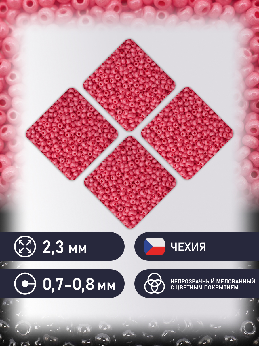 Набор для творчества Preciosa бисер чешский 10/0 500г 16398 - фото 2