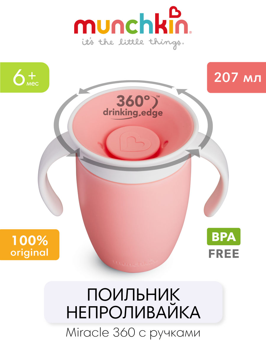 Поильник Munchkin 207 мл 1 шт. - фото 1