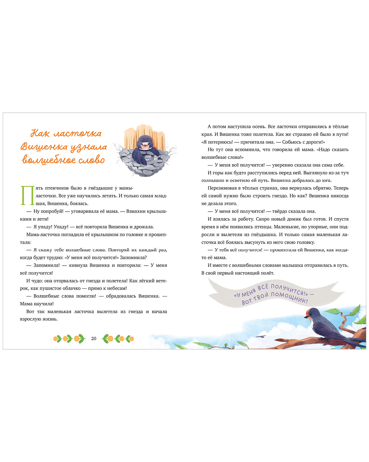 Книга Clever Мамины сказки про волшебные слова - фото 4