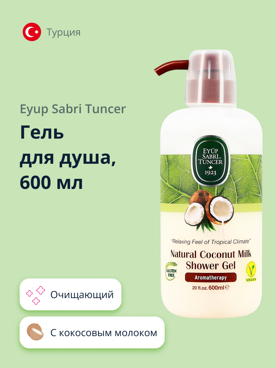 Гель Eyup Sabri Tuncer 600 мл - фото 1