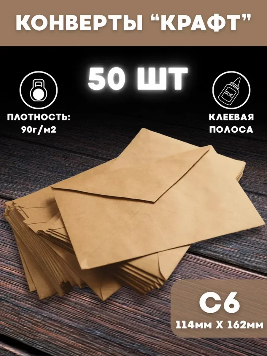 Изображение товара Конверты AXLER крафтовые C6 114x162 мм 90 г/м2 набор 50 шт