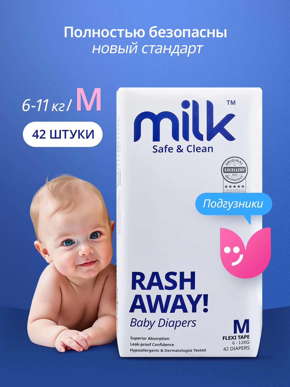 Подгузники Milk ультратонкие M (6-11 кг) 42 шт. - фото 1