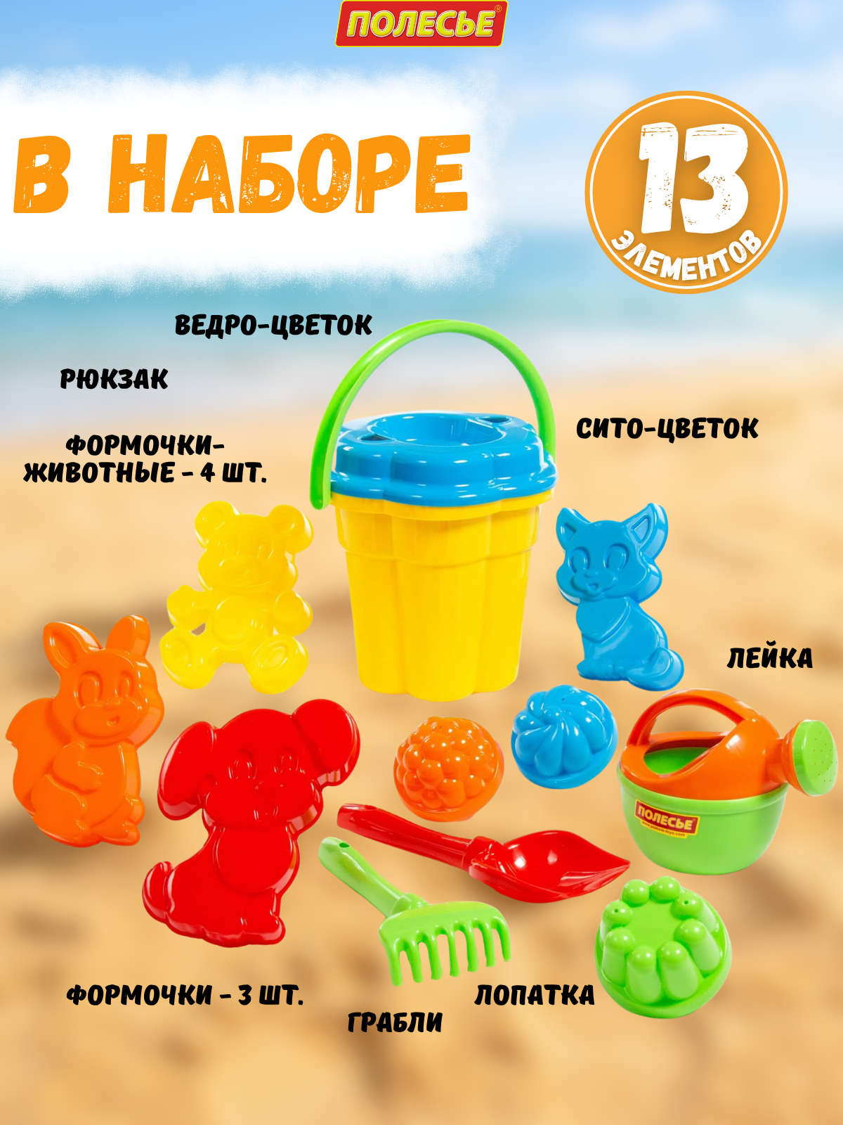 Песочный набор Полесье в рюкзаке желтый 1 предм. - фото 9