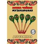 Ложка деревянная чайная Хохлома Оптом музыкальная Красные цветы 5 шт.