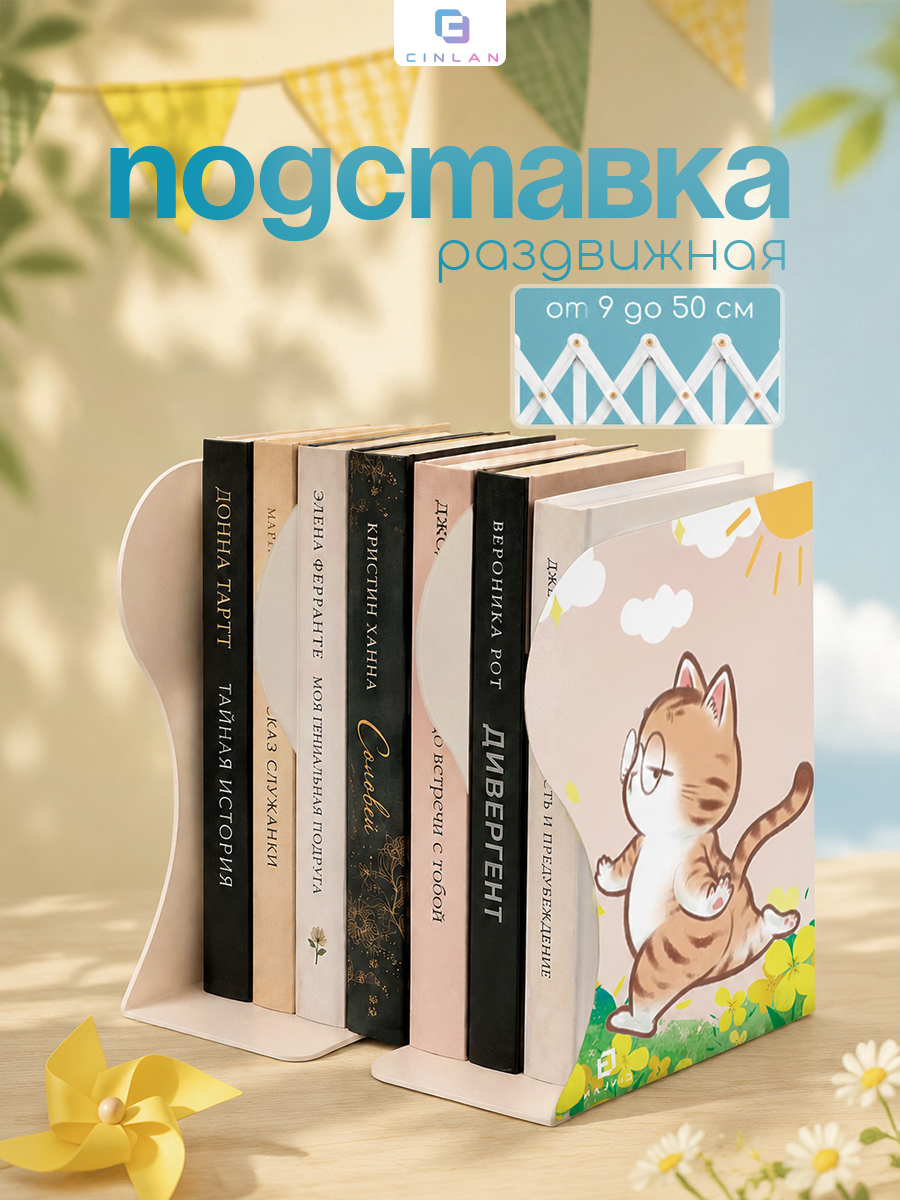 Подставка для книг CINLANKIDS - фото 1