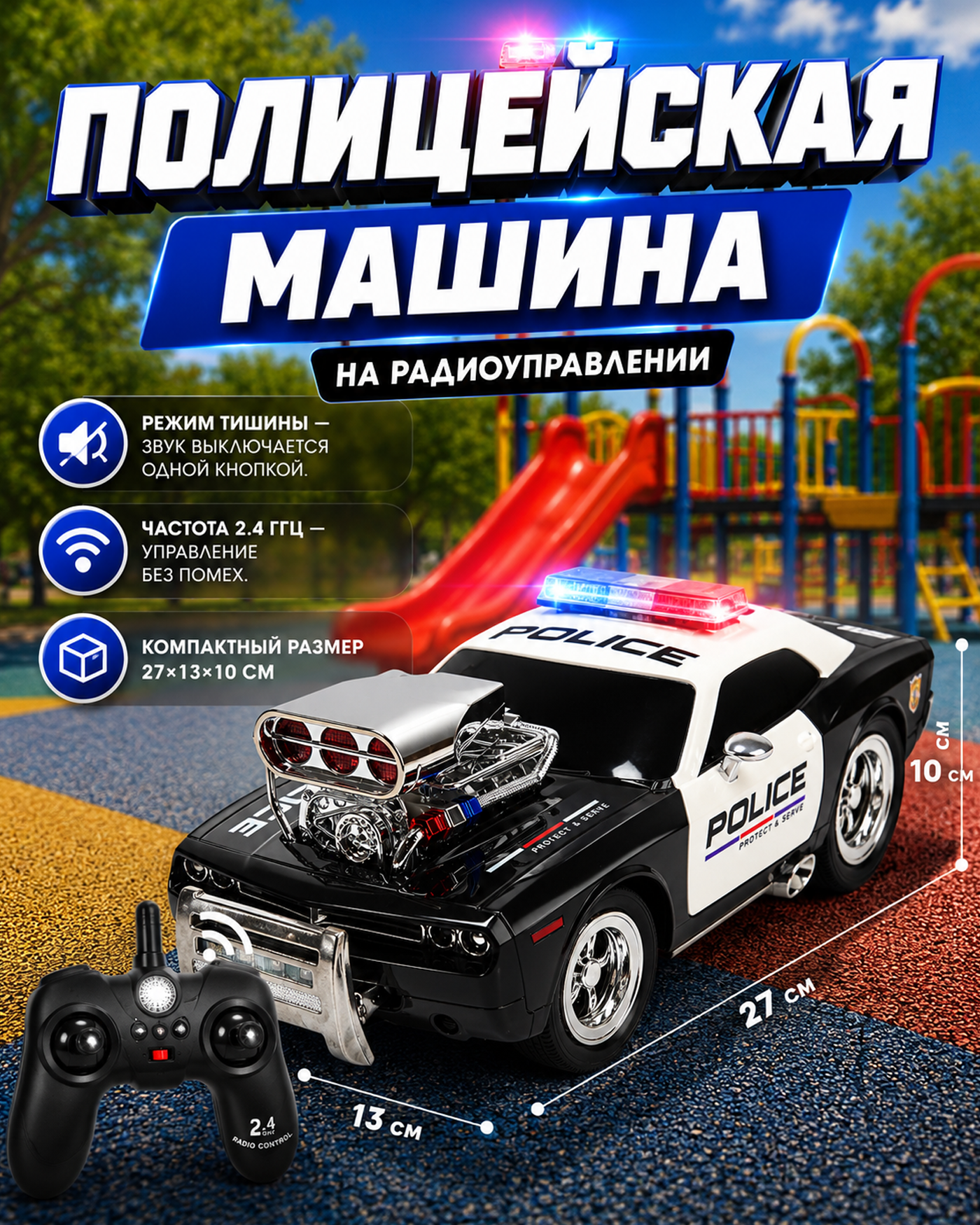 Полицейская машина РУ Mobicaro - фото 2