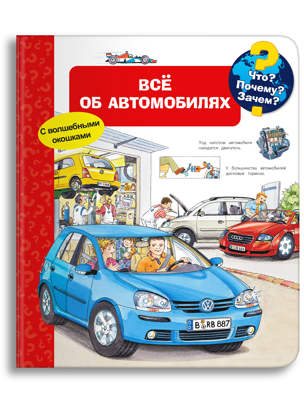 Книга Омега-Пресс Детская энциклопедия с окошками. Что? Почему? Зачем? Всё об автомобилях - фото 1