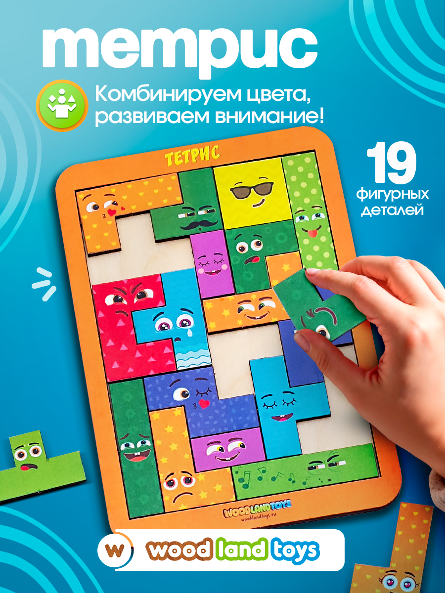 Игрушка WOODLANDTOYS сортер Тетрис деревянный - фото 3