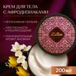 Крем Zeitun Парфюмированный с жасмином 200 мл