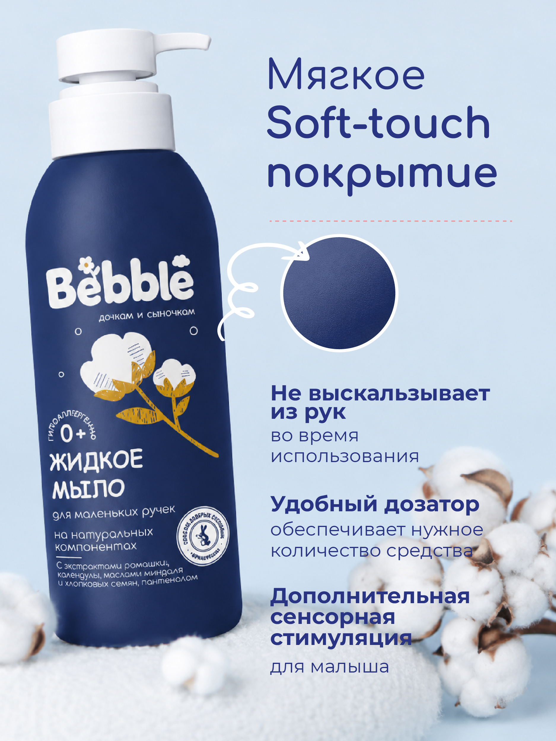 Мыло жидкое Bebble 400 мл - фото 10
