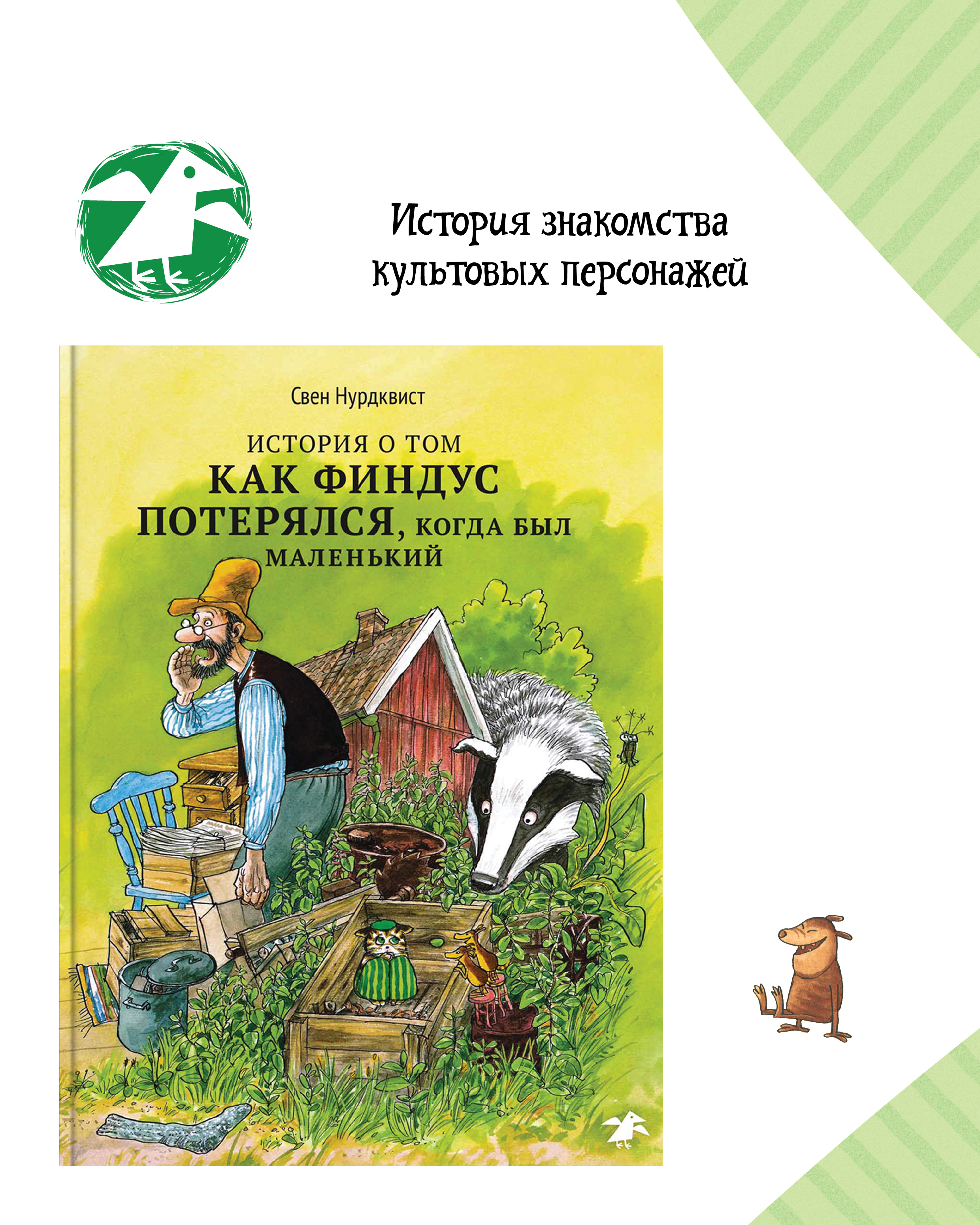 Книга ALBUS CORVUS История о том как Финдус потерялся когда был маленьким - фото 3