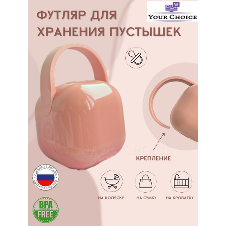 Футляр для пустышки Будь здоров