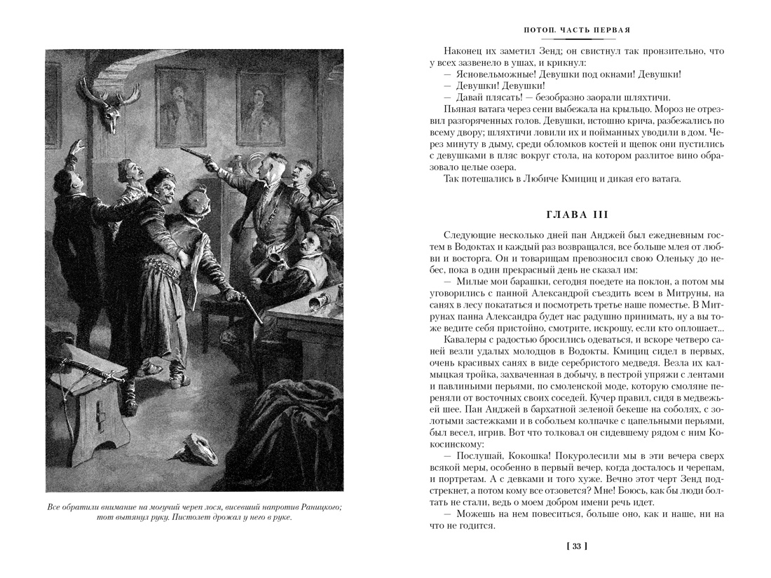 Книга Иностранка Сенкевич. Огнем и мечом(ил. В. Черны). Комплект из 3-х книг - фото 11