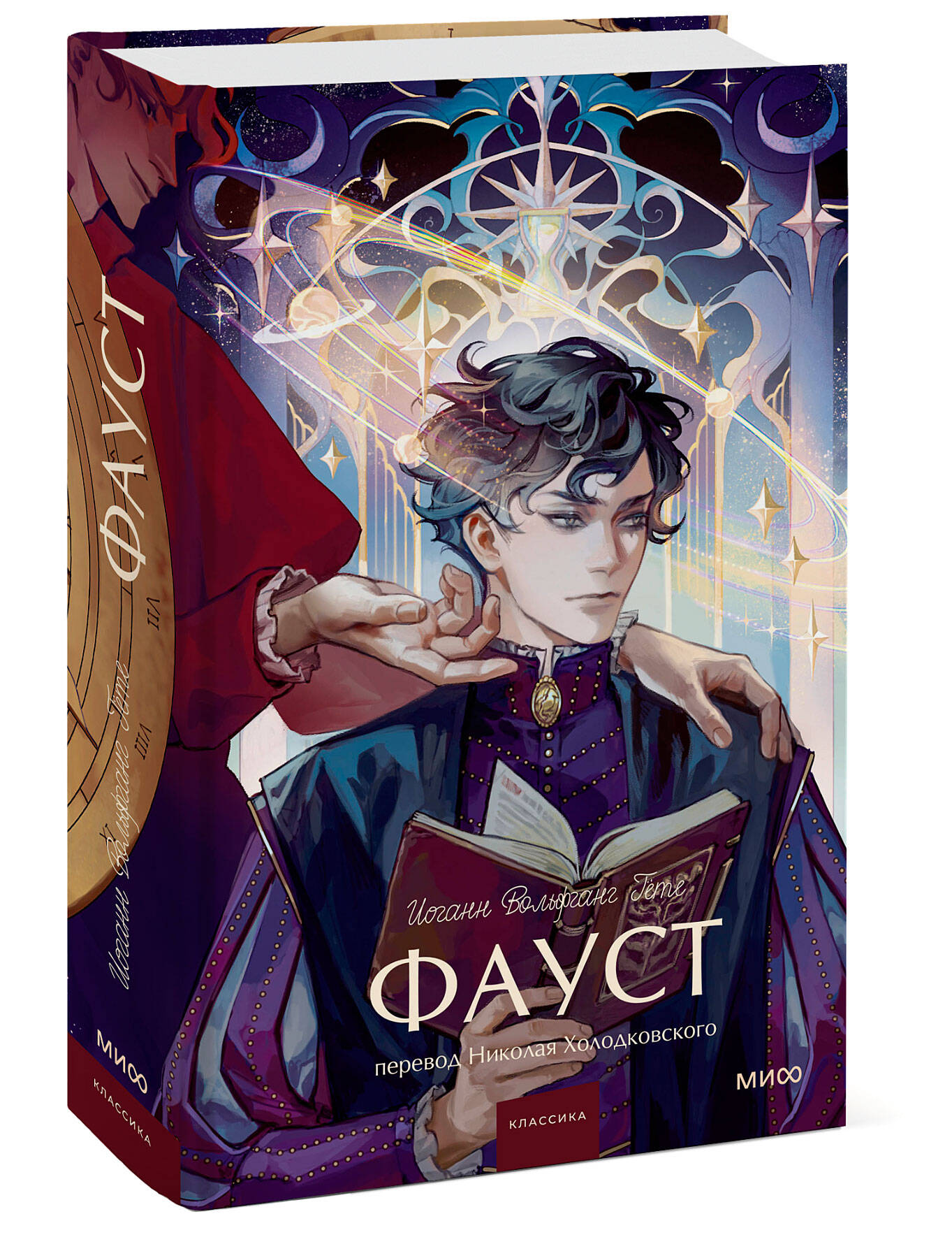 Книга МИФ Фауст. Вечные истории. Young Adult - фото 4