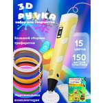 3D ручка 3D PEN пластик ABS 150м трафареты
