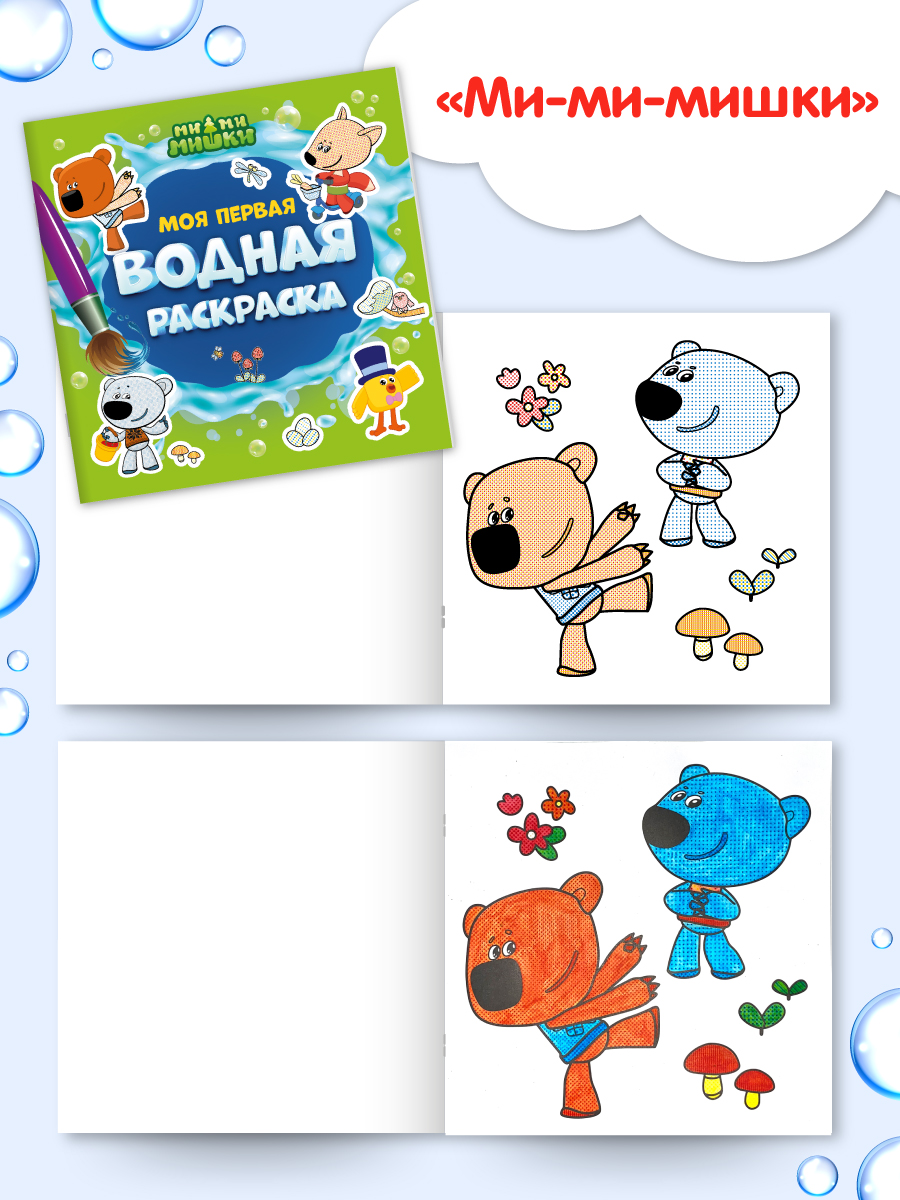 Раскраска водная Проф-Пресс 3 шт. Мастер Витя и Мотор Цып-цып Турбозавры 20х20 см. - фото 4