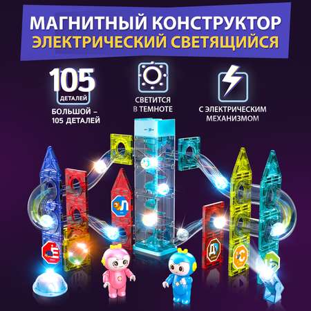 Конструктор PELICAN HAPPY TOYS магнитный