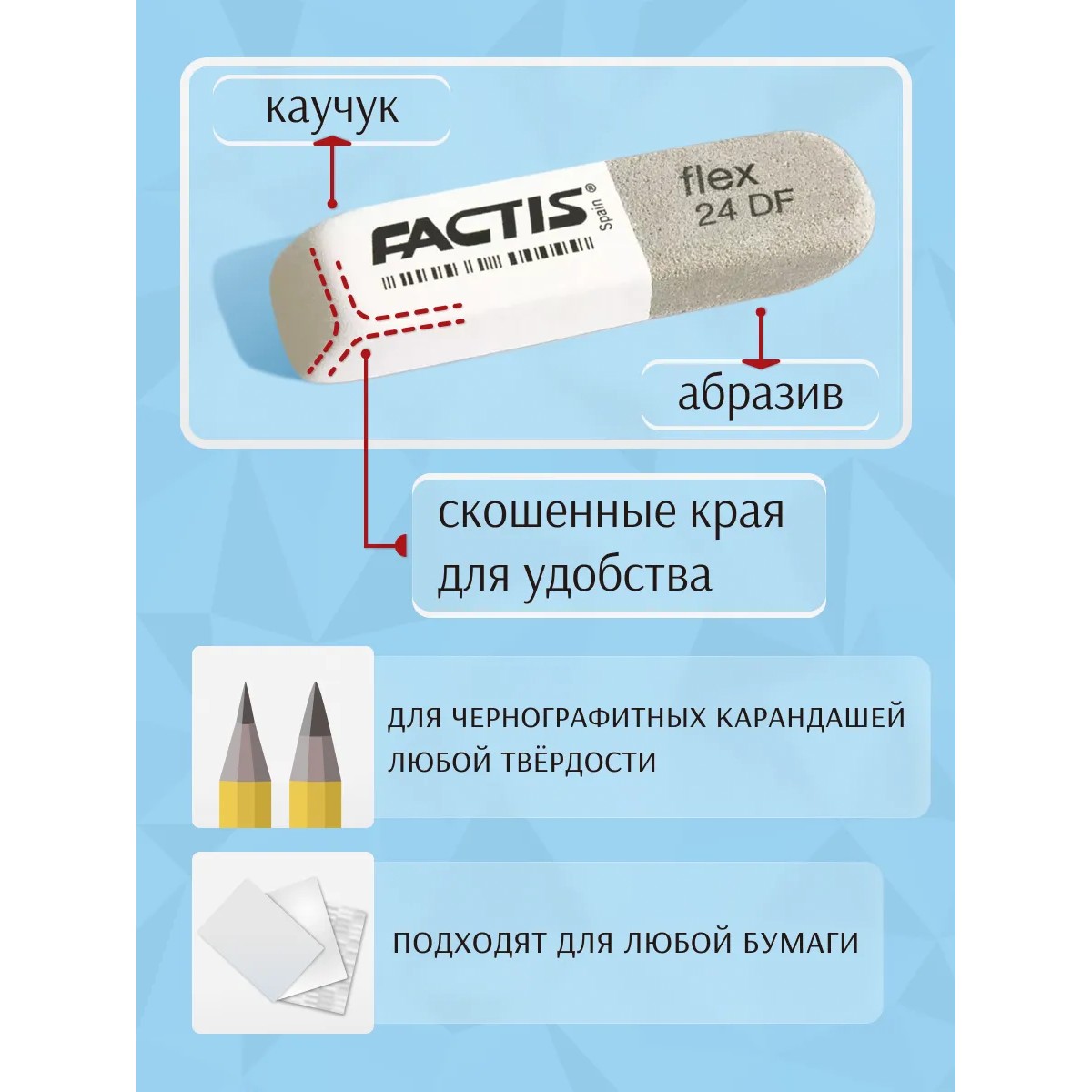 Ластик FACTIS Flex 4 шт. - фото 2
