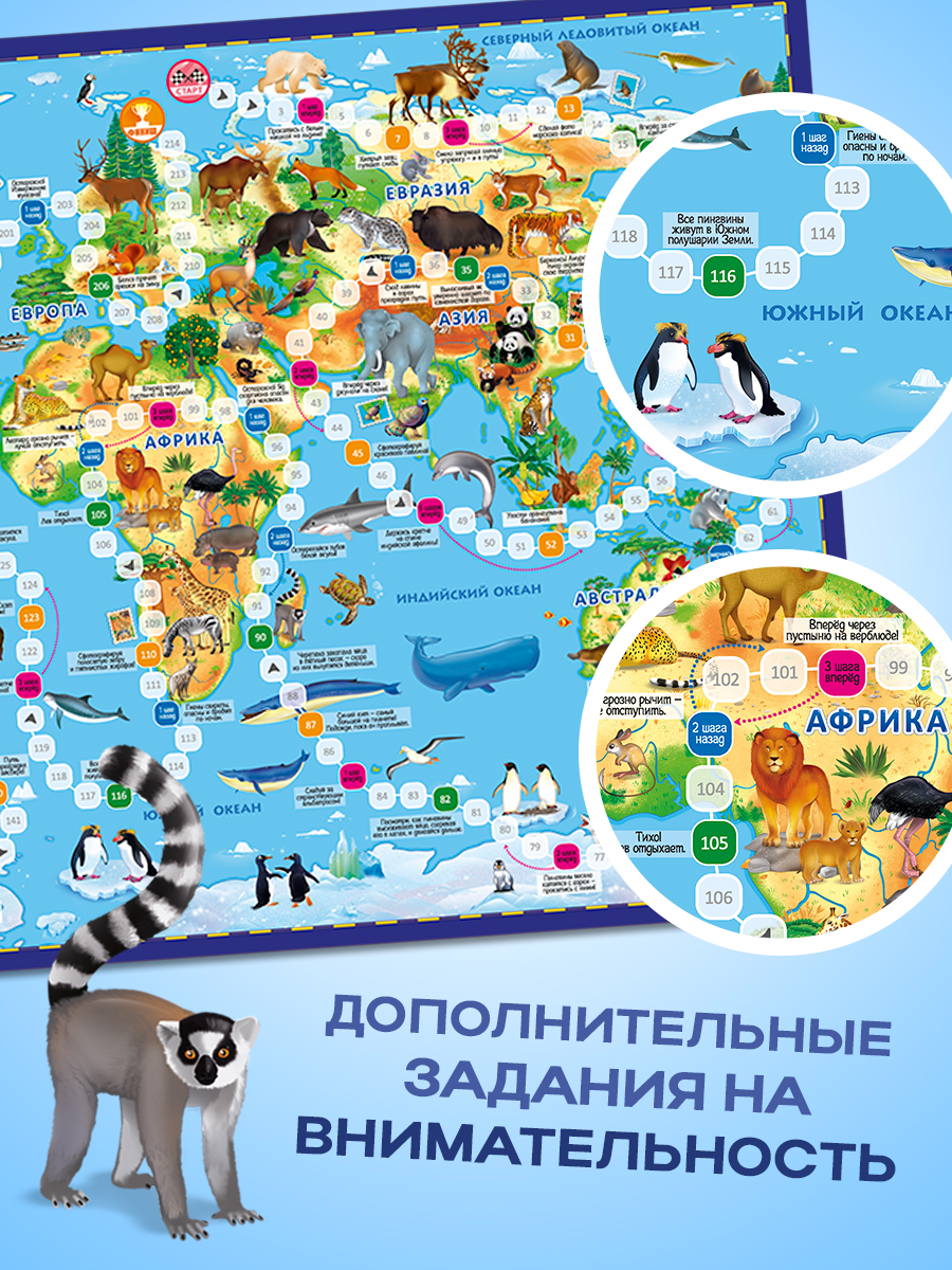 Игра-ходилка ГЕОДОМ с фишками Животный мир Земли - фото 4