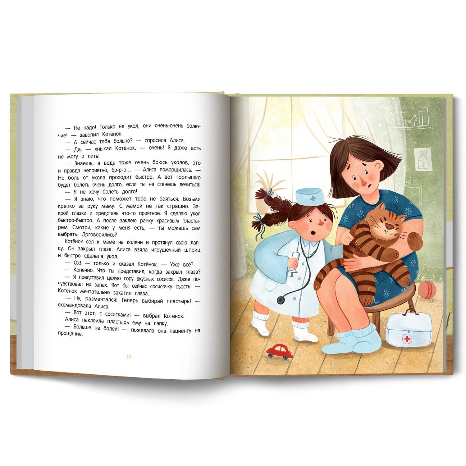 Книга Феникс Премьер Алиса. Её страхи и капризы. Сказкотерапия - фото 5