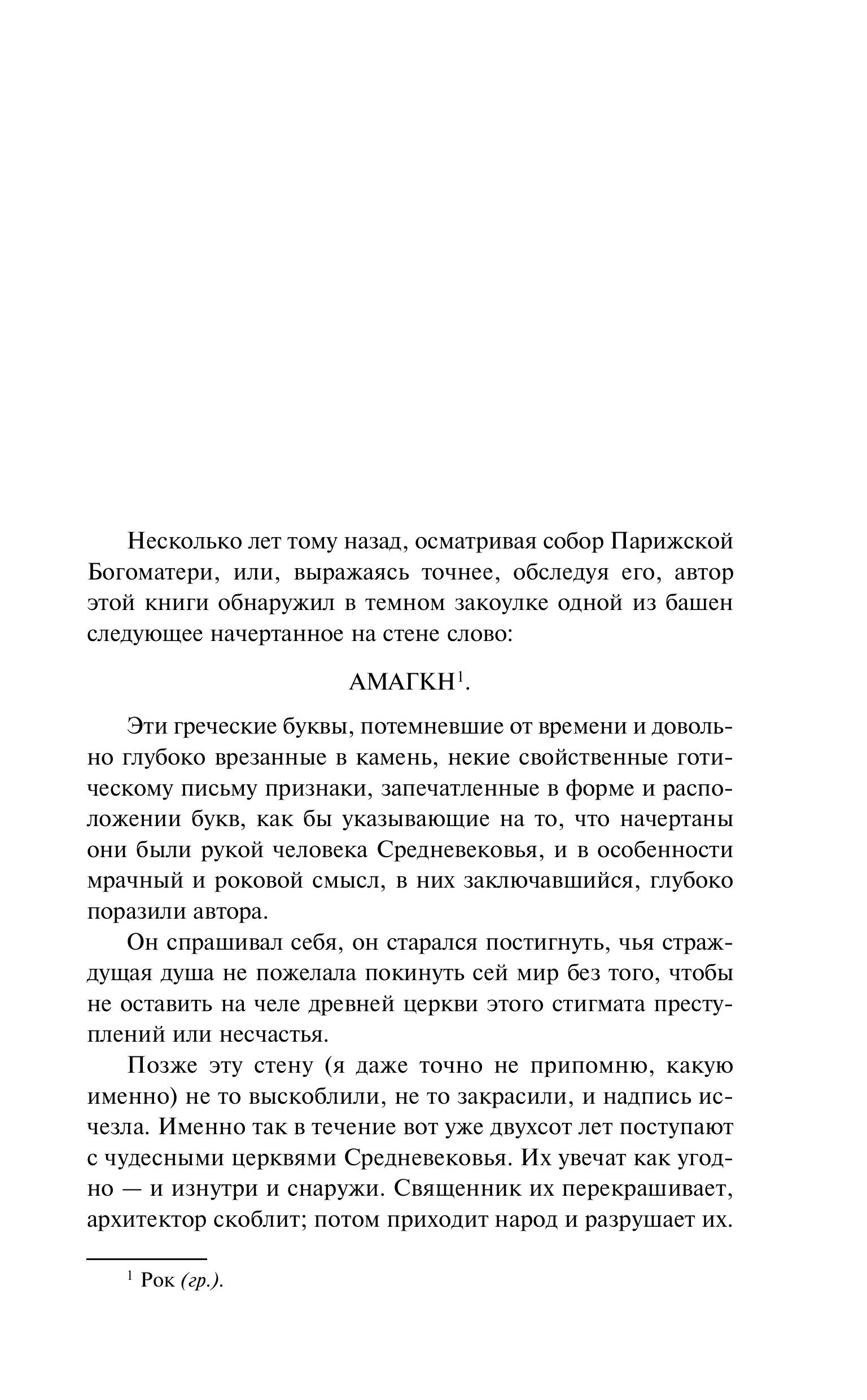 Книга Эксмо Собор Парижской Богоматери - фото 2