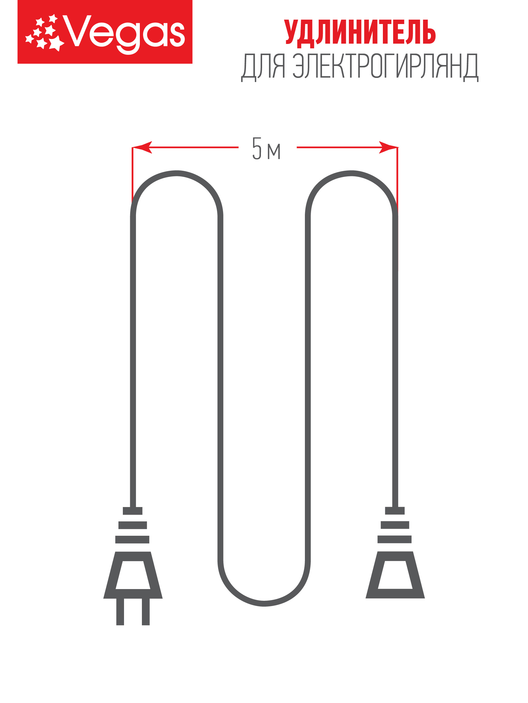 Удлинитель для электрогирлянд Vegas 5 м 220 v - фото 4