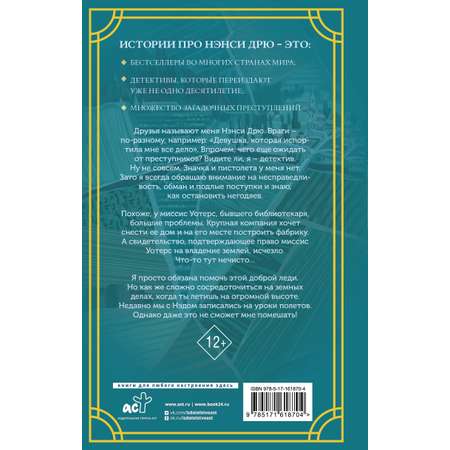 Книга АСТ Нэнси Дрю и рискованное дело