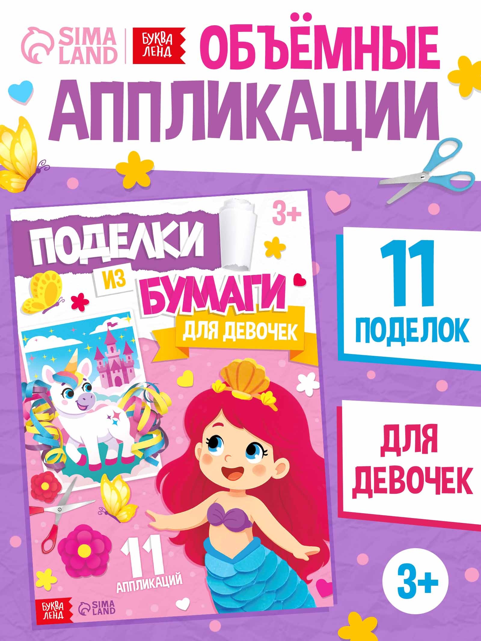 Поделки из бумаги Буква-ленд Для девочек 11 аппликаций - фото 2
